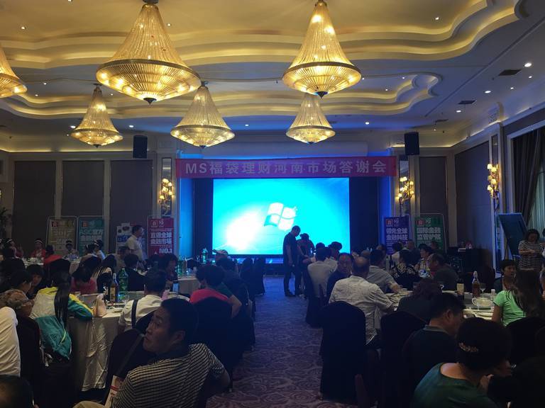 热烈祝贺2017年河南省福袋财富说明会在郑州