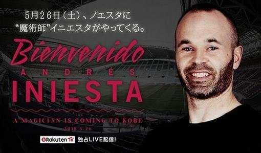 小白伊涅斯塔离开巴萨为什么去的是日本J联赛