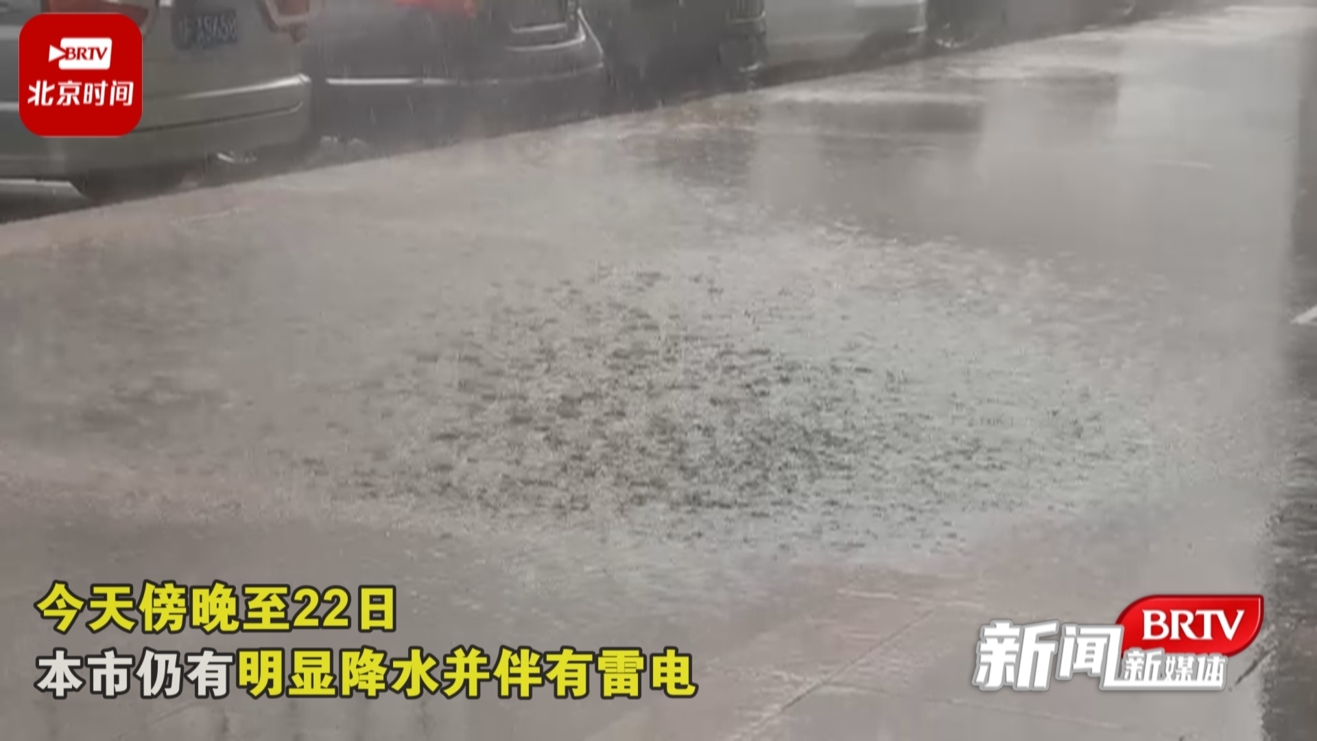 气象台发布：本市处于暴雨黄色预警信号中 今晚至22日仍有明显降水