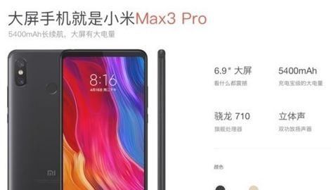 小米Max3 Pro曝光,搭载骁龙710,这下网友终于