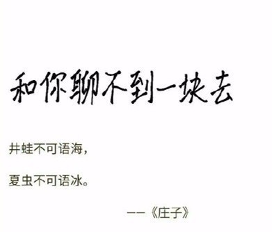 同样的意思,还是古人说的文雅!