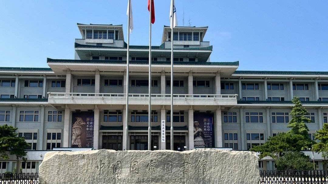 国家图书馆开启“夜读”模式！