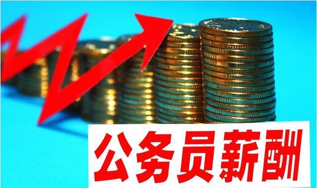 2018公务员分类改革:基层员工涨工资!这类人将