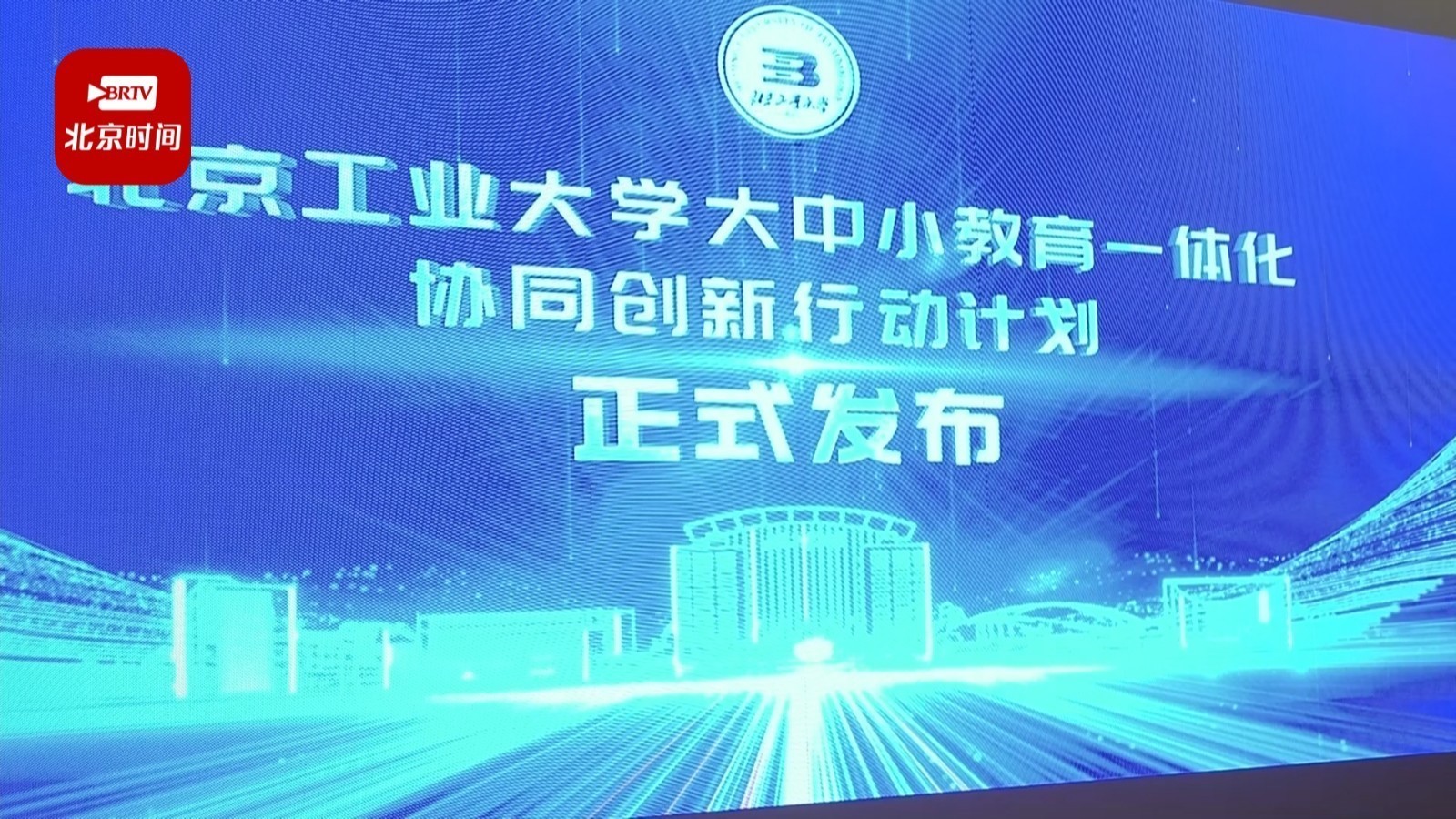 汇集百所优质中学,聚焦大中小一体化贯通培养 汇集百所优质中学,聚焦大中小一体化贯通培养