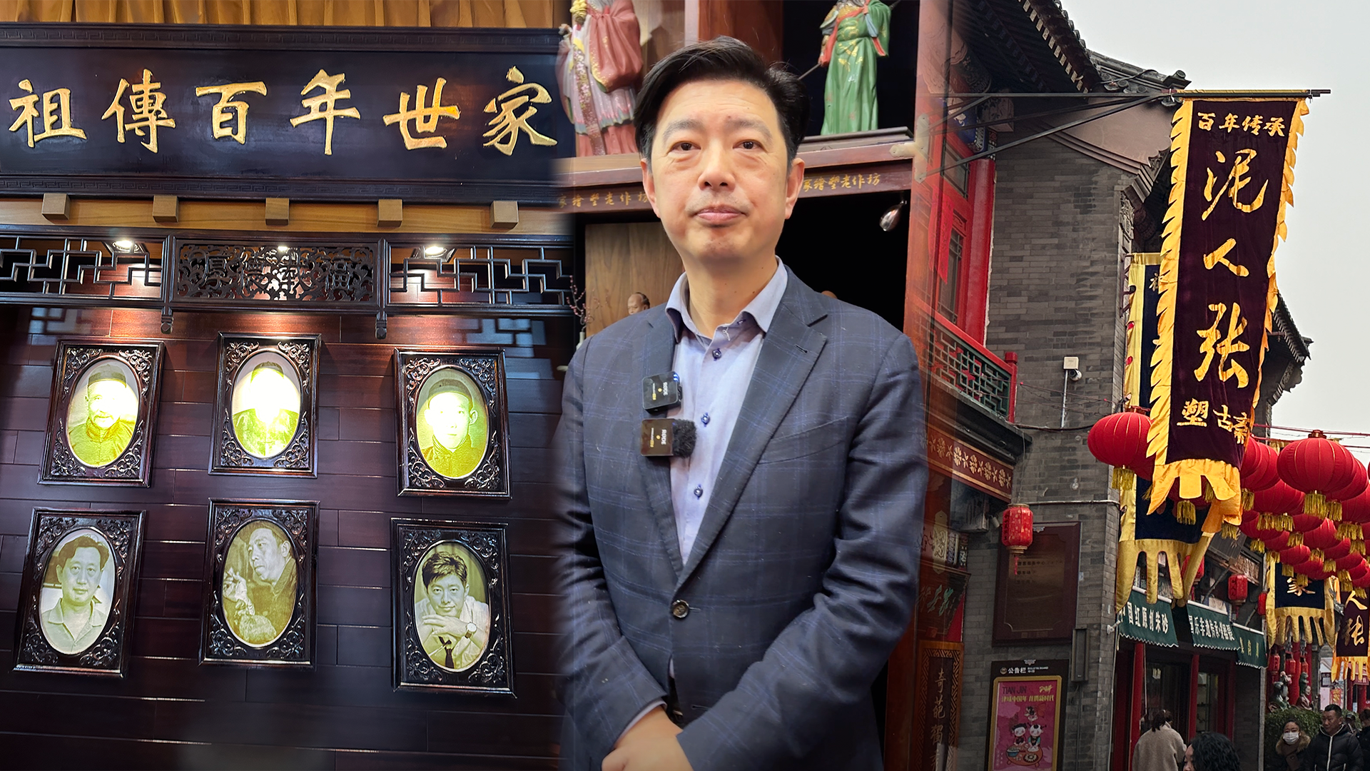 瓣瓣同心｜匠心独具、指尖绝活！天津泥人张的198年传承故事