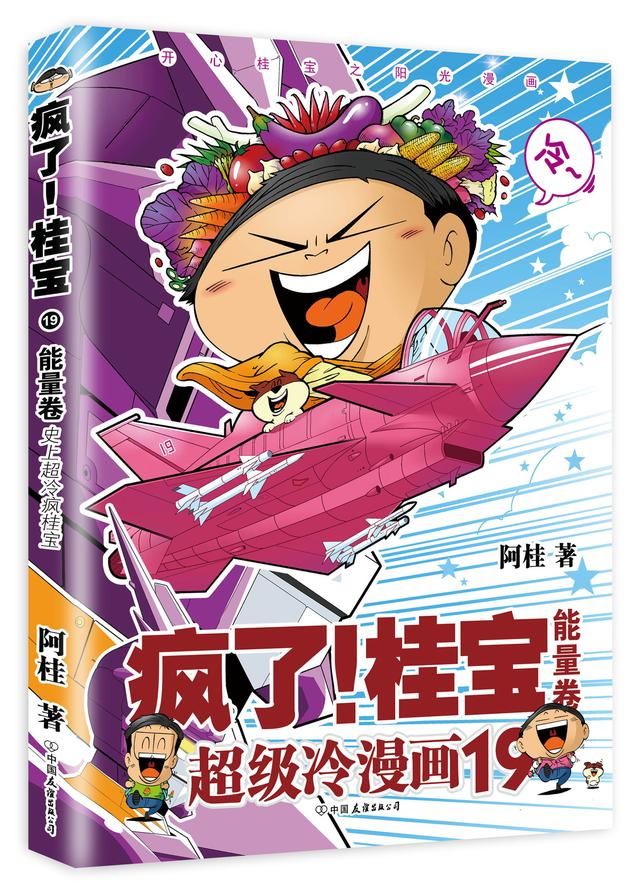 漫画家阿桂携新作来南京 "桂圆""桂花"大呼过瘾