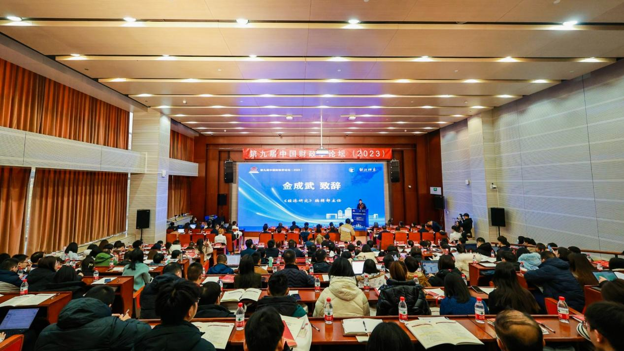 研讨财税改革  第九届中国财政学论坛在京召开