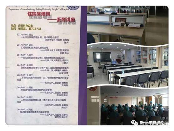 招聘公告 | 北京大学人民医院麻醉科招聘进修医