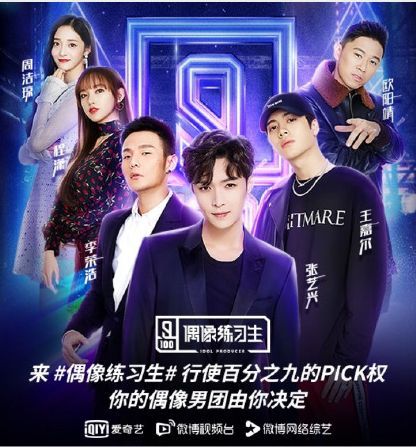 爱奇艺《偶像练习生》首播获赞 为年轻人树立