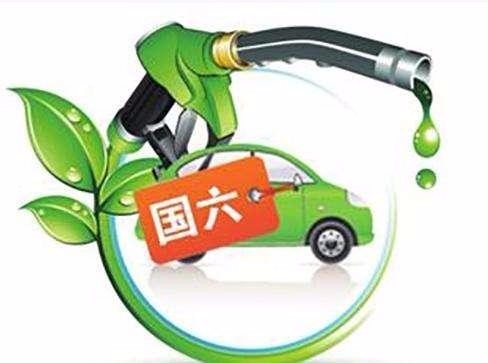 国六标准:目前世界上最严格的排放标准之一 中石化奉命攻关技术 国六标准:目前世界上最严格的排放标准之一 中石化奉命攻关技术