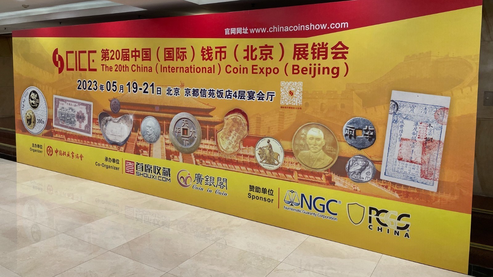 搭建钱币交易平台  第20届CICE中国钱币(北京)展销会正式开幕