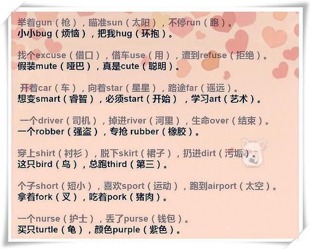 英语单词改编成三字经,朗朗上口,记单词不再是