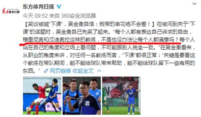 口无遮拦?申花主帅中超3连败后再曝金句,穆帅