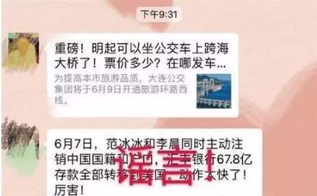 范冰冰李晨注销中国国籍?转移资产美国结婚?