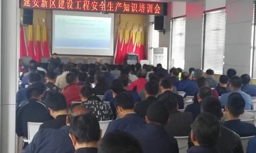 延安新区住建局组织建筑施工安全知识专题培训
