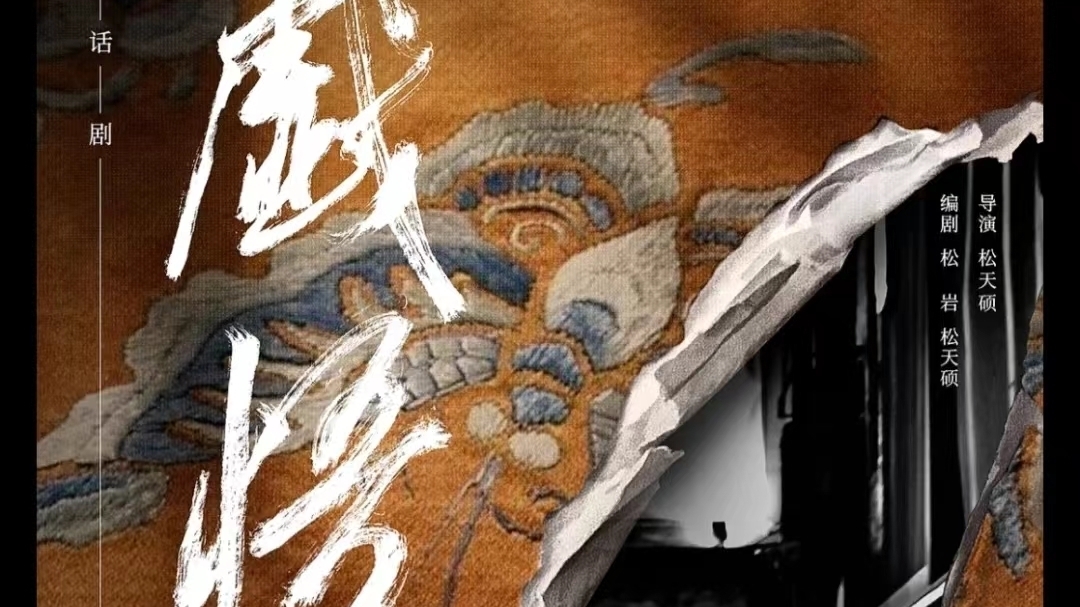 悬疑京话剧《戏悟》今晚登录国家话剧院 00后小生夏之光演绎缉毒干警 悬疑京话剧《戏悟》今晚登录国家话剧院 00后小生夏之光演绎缉毒干警