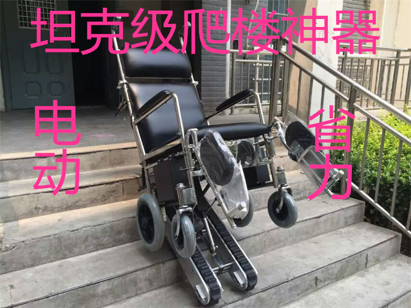 新型電動爬樓梯輪椅車實現老人無障礙出行