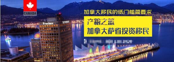 世贸通:卡梅伦也选择投资加拿大萨省,移民选它