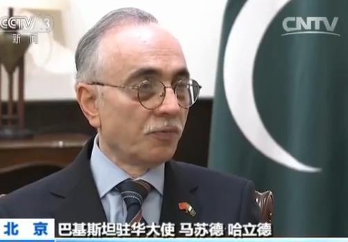 巴基斯坦驻华大使:“一带一路”互惠互利 富有远见 巴基斯坦驻华大使:“一带一路”互惠互利 富有远见