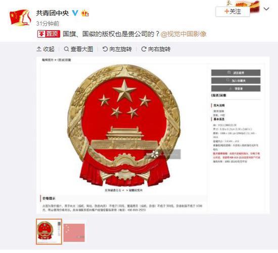 共青团中央怒了:质问视觉中国 国旗国徽版权属