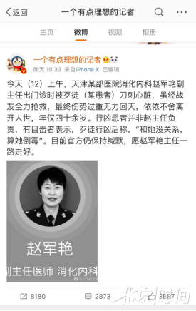 天津一女医生被患者刺死 目击者:歹徒说“和她没关系,算她倒霉” 天津一女医生被患者刺死 目击者:歹徒说“和她没关系,算她倒霉”