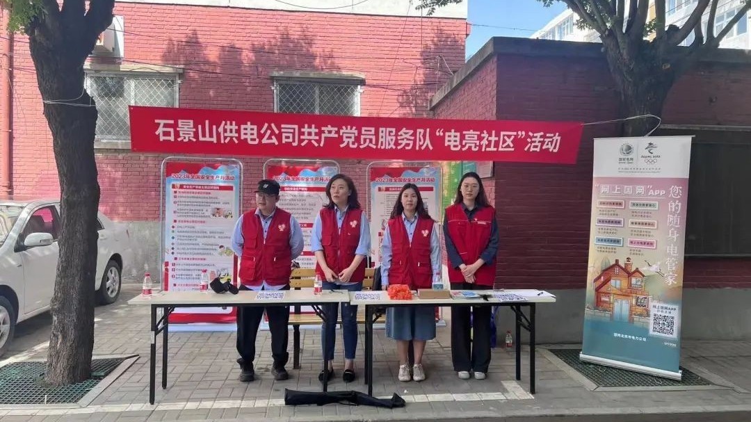 节能宣传进社区 石景山鲁谷居民为文明“节”尽所“能”