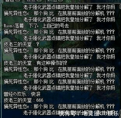 DNF玩家变身凯丽摆上分解机, 结果招到玩家怒