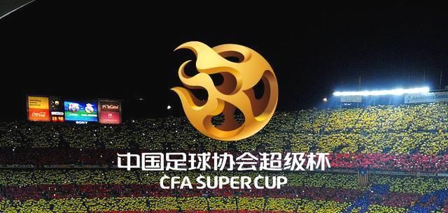 前耻?申花恒大谁是四冠王?足协超级杯今日打
