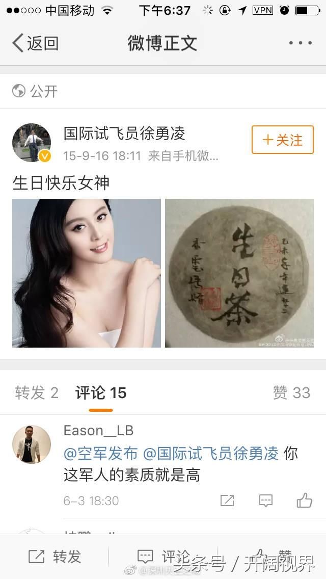 威胁崔永元的试飞员假冒现役军人,其微博内容