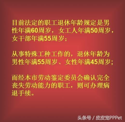 6O后和7O后国家法定退休年龄是多少?