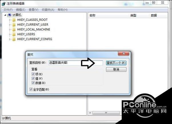 win7如何删除迅雷影音片库 win7删除迅雷影音