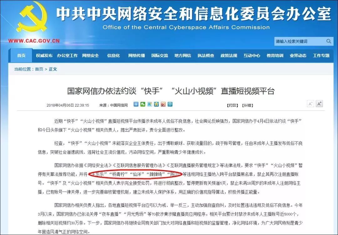 揭秘被封杀5名快手主播,短视频怎样才能火得久