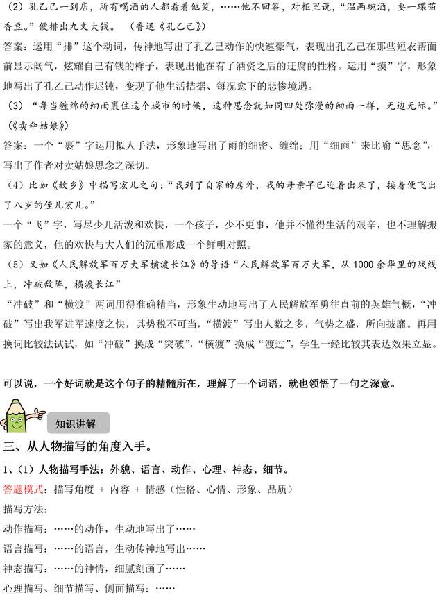 初中语文记叙文阅读赏析句子答题技巧,掌握了