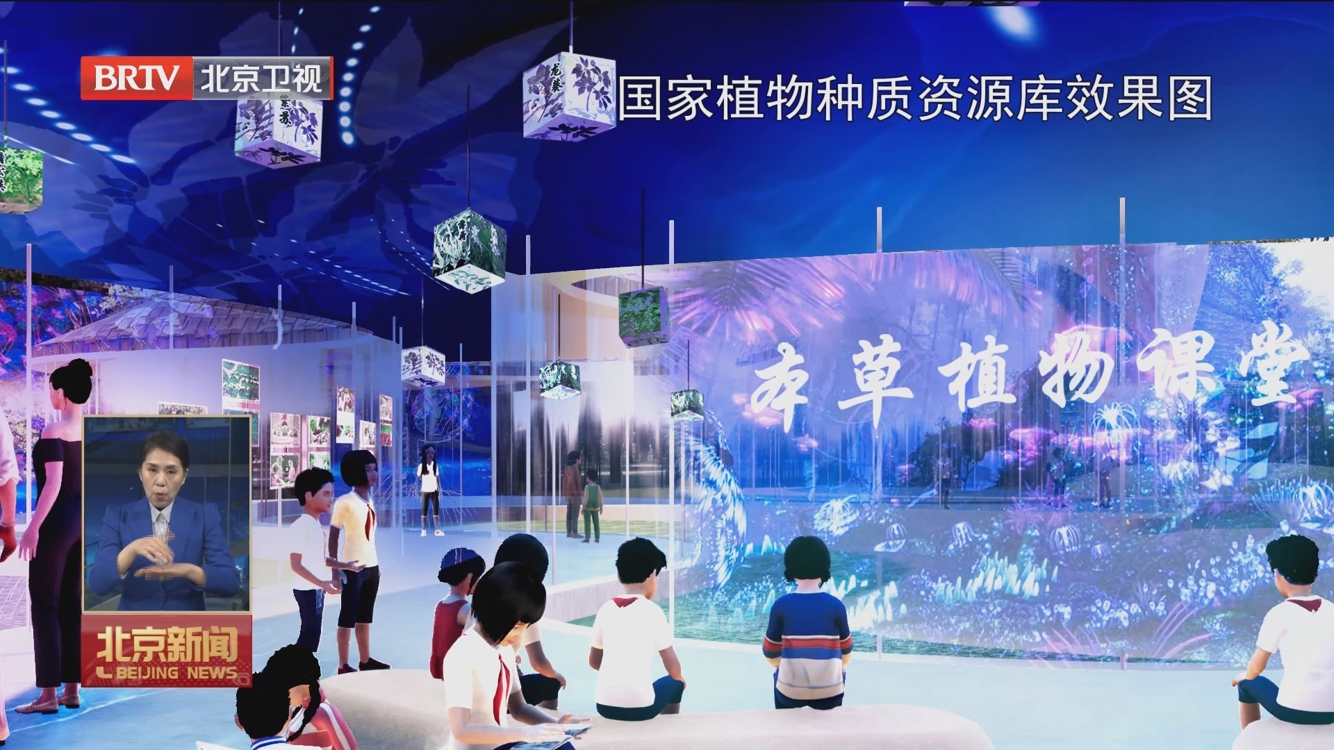 国家植物种质资源库启动建设 2026年对公众开放