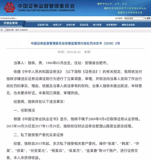 又一营业部老总炒股遭罚,关键还炒亏了12万