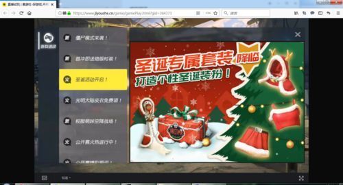 荒野行动终结者2圣诞吃鸡喜更新 上集游社玩电