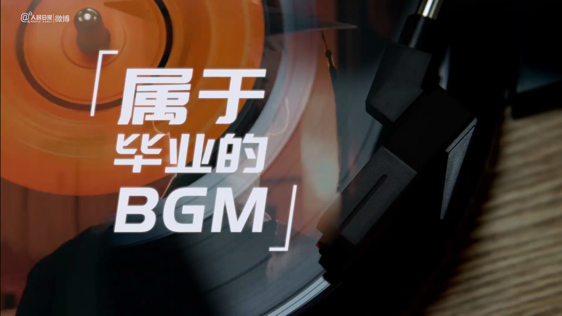 送给2022全体毕业生！这些属于毕业季的BGM，哪一首是你的青春？