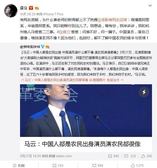 网友质疑:为何崔永元上不了热搜,马云或将卷入