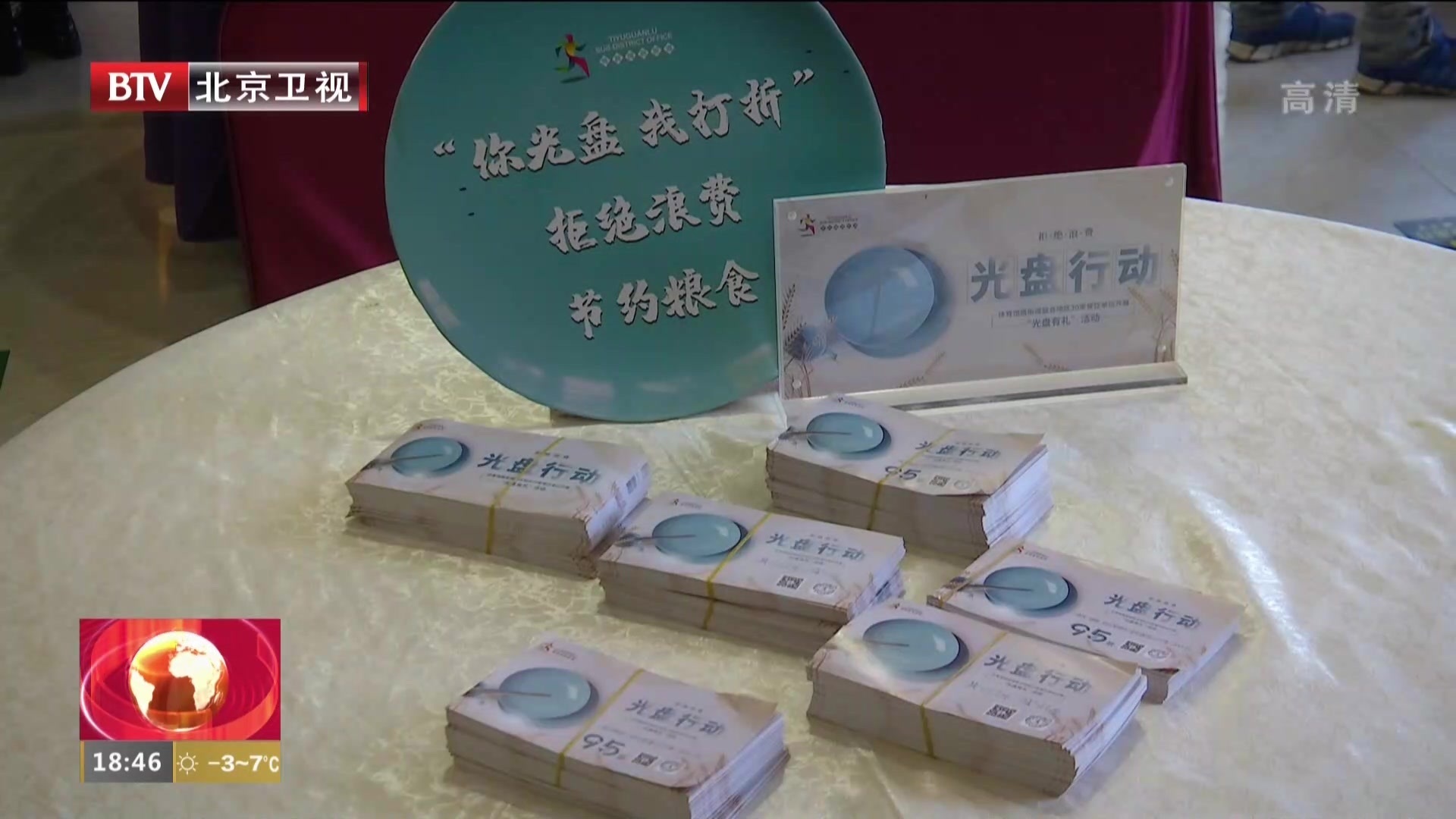 推进光盘行动  30家餐饮单位发放3万张优惠券