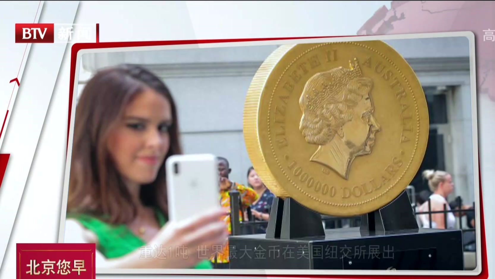 重达1吨  世界最大金币在美国纽交所展出