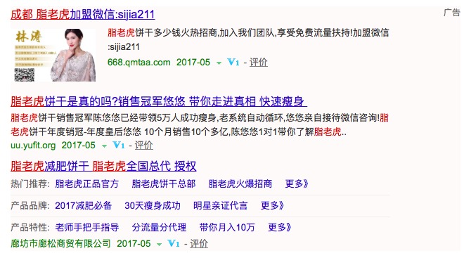 杜海涛代言的脂老虎骗局