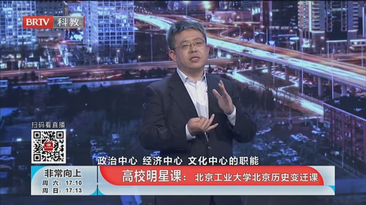 《非常向上》20211120高校明星课：北京工业大学北京历史变迁课