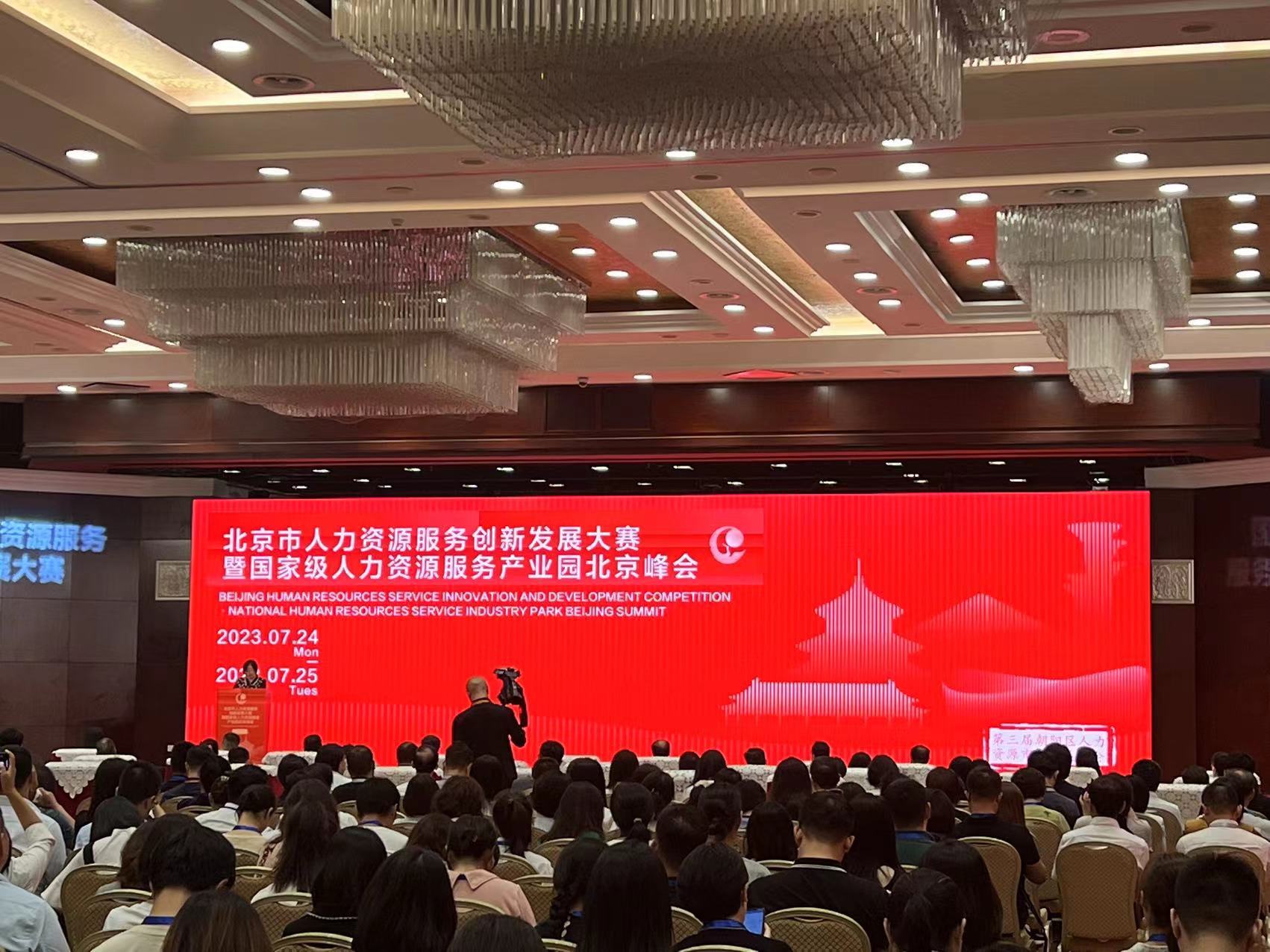 朝阳区经营性人力资源服务机构营业收入超1100亿元