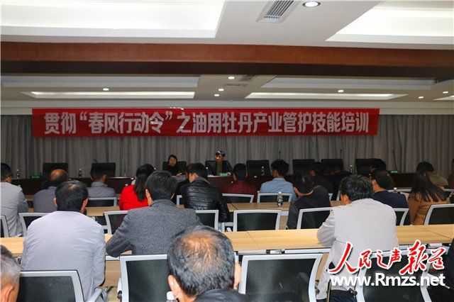 贵州盘州市举行贯彻春风行动令油用牡丹产业