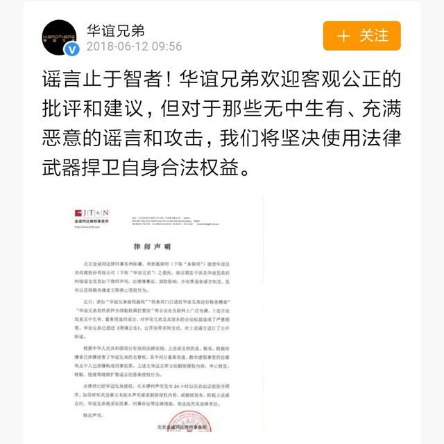 华谊兄弟发声明否认偷税漏税:将坚决用法律捍