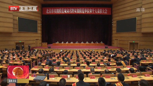 蔡奇强调 奋力打造新时代双拥工作首善之区
