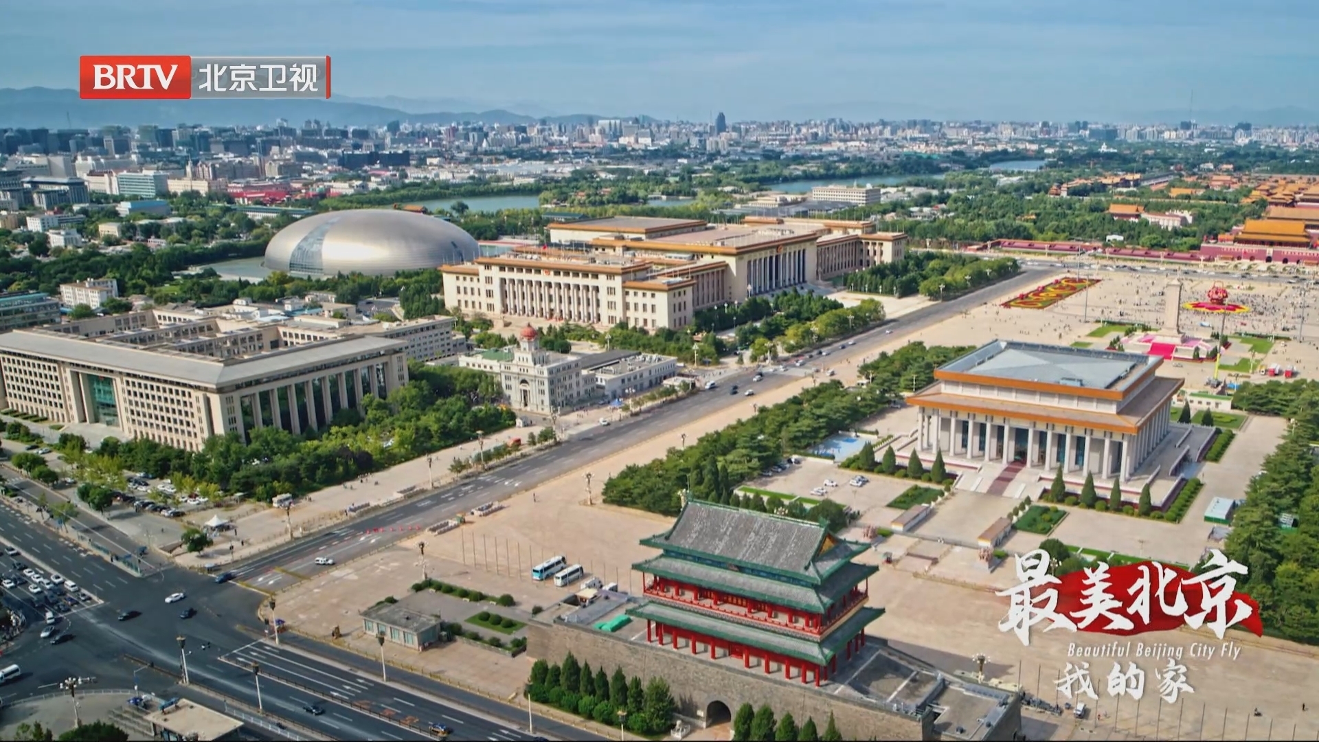 《最美北京——我的家》航拍系列宣传片播出第四集:时光 《最美北京——我的家》航拍系列宣传片播出第四集:时光