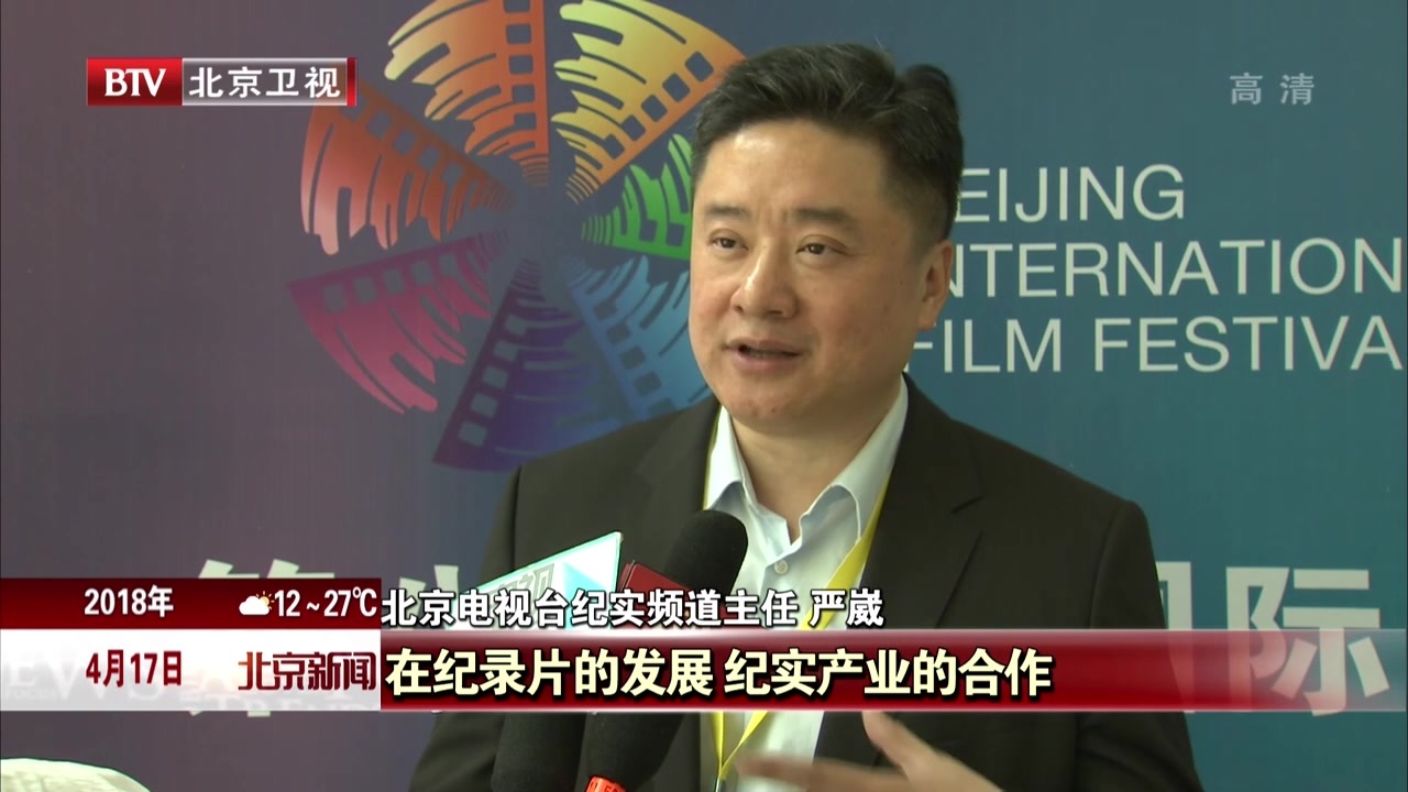 第八届北京国际电影节纪录单元全面启动 第八届北京国际电影节纪录单元全面启动