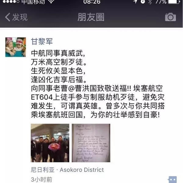 乘机男子万米高空撞驾驶舱欲 乘机男子万米高空撞驾驶舱欲