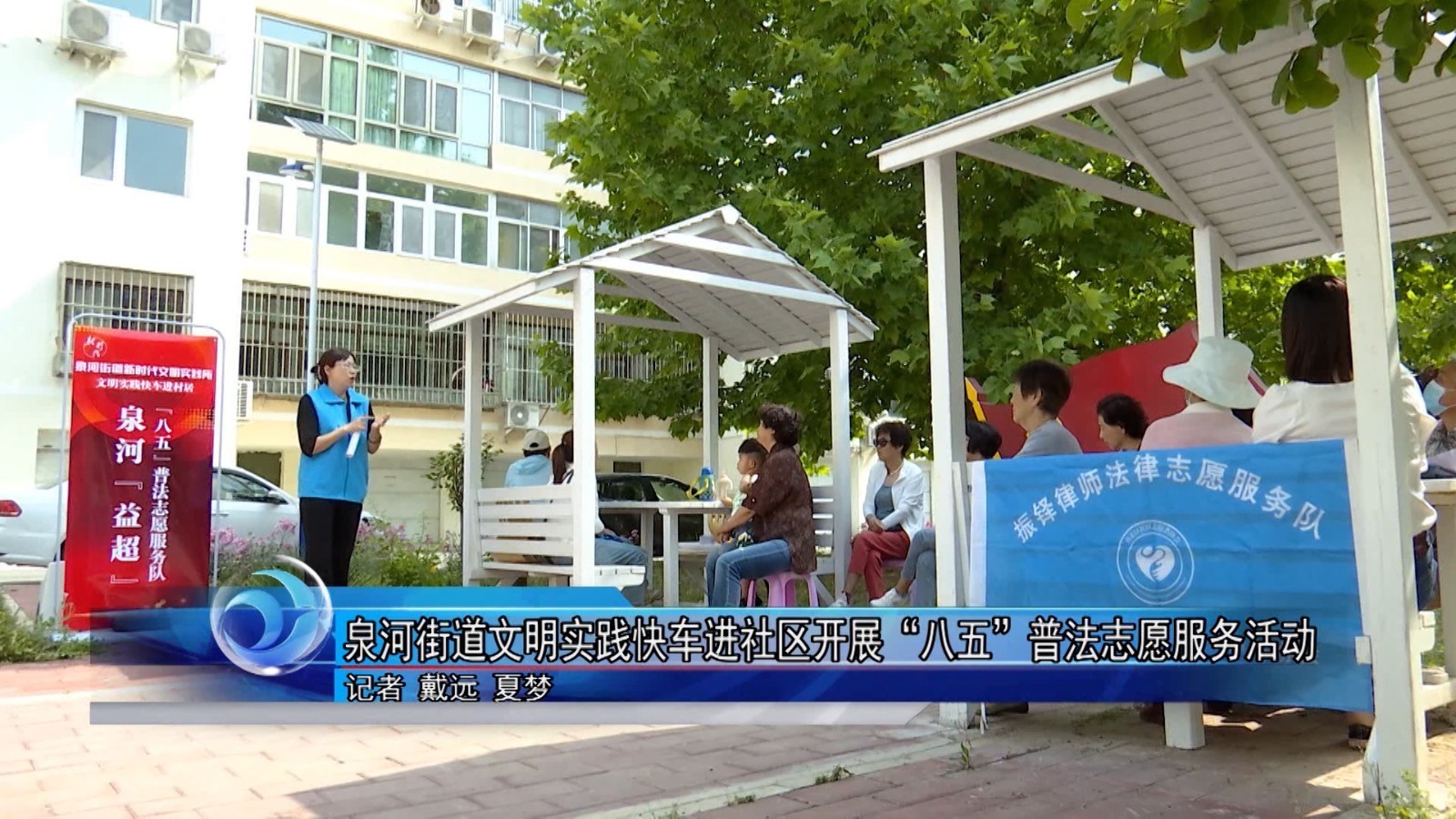 怀柔区泉河街道文明实践快车进社区开展“八五”普法志愿服务活动